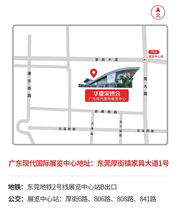 东莞家博会-交通地图