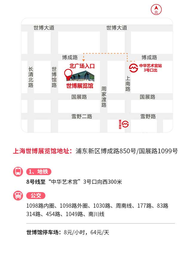 上海家博會-交通地圖